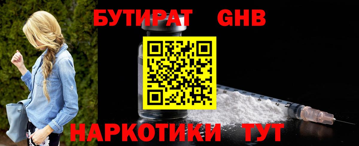 БУТИРАТ 99%  БУТИРАТ  Кудымкар  Вход с VPN 