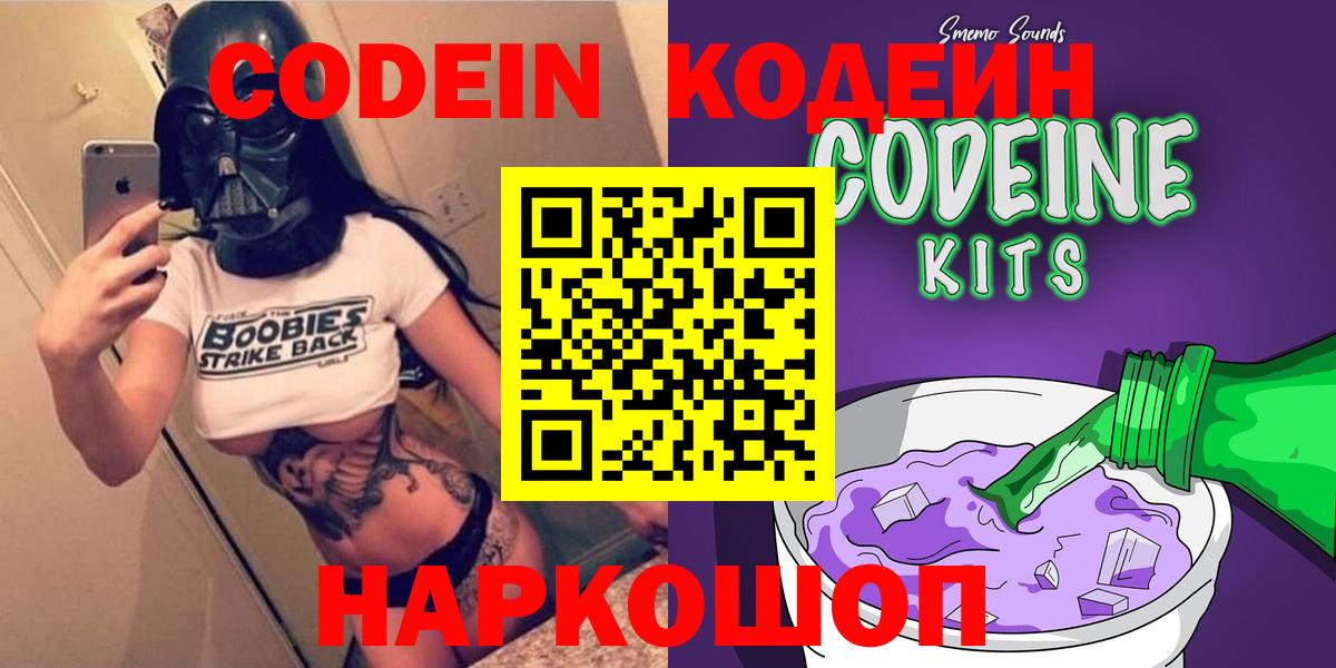 Codein напиток Lean (лин) Кудымкар