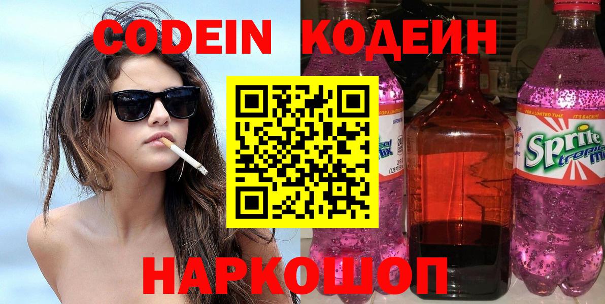 Кодеин напиток Lean (лин)  Вход с VPN  Кудымкар 