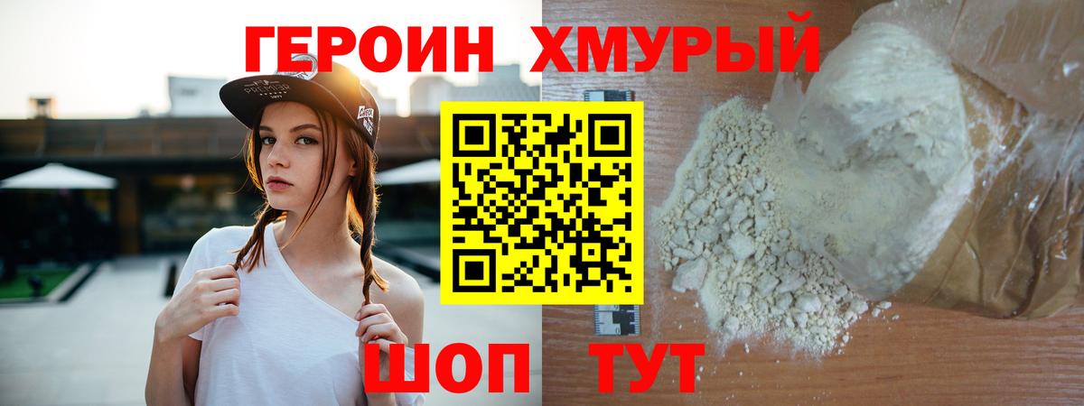 Кудымкар  ГЕРОИН хмурый  Вход с VPN 