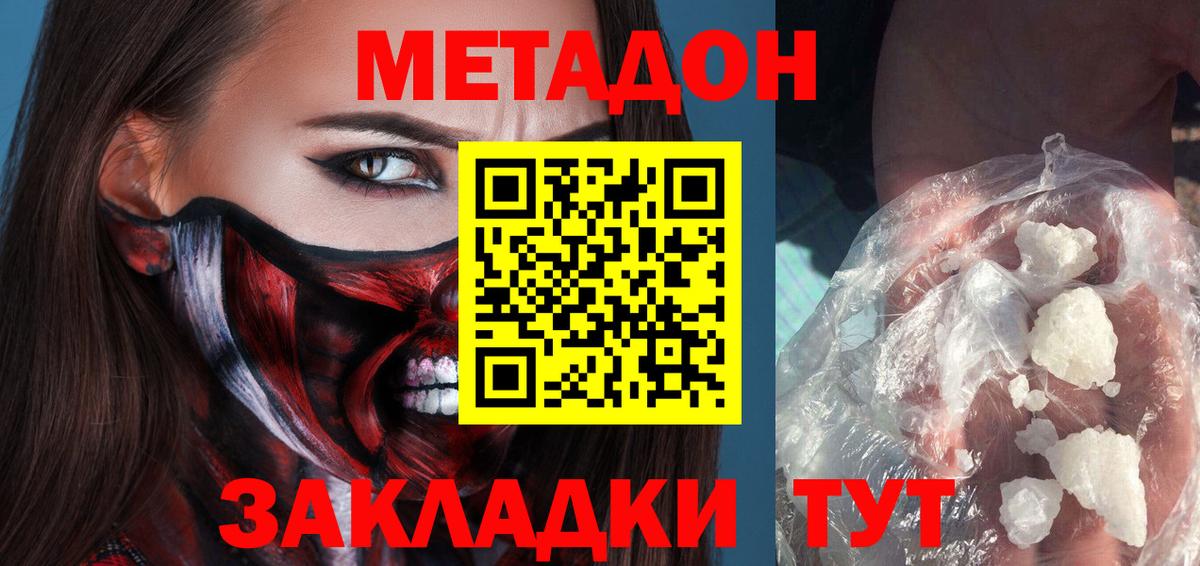 МЕТАДОН кристалл Кудымкар